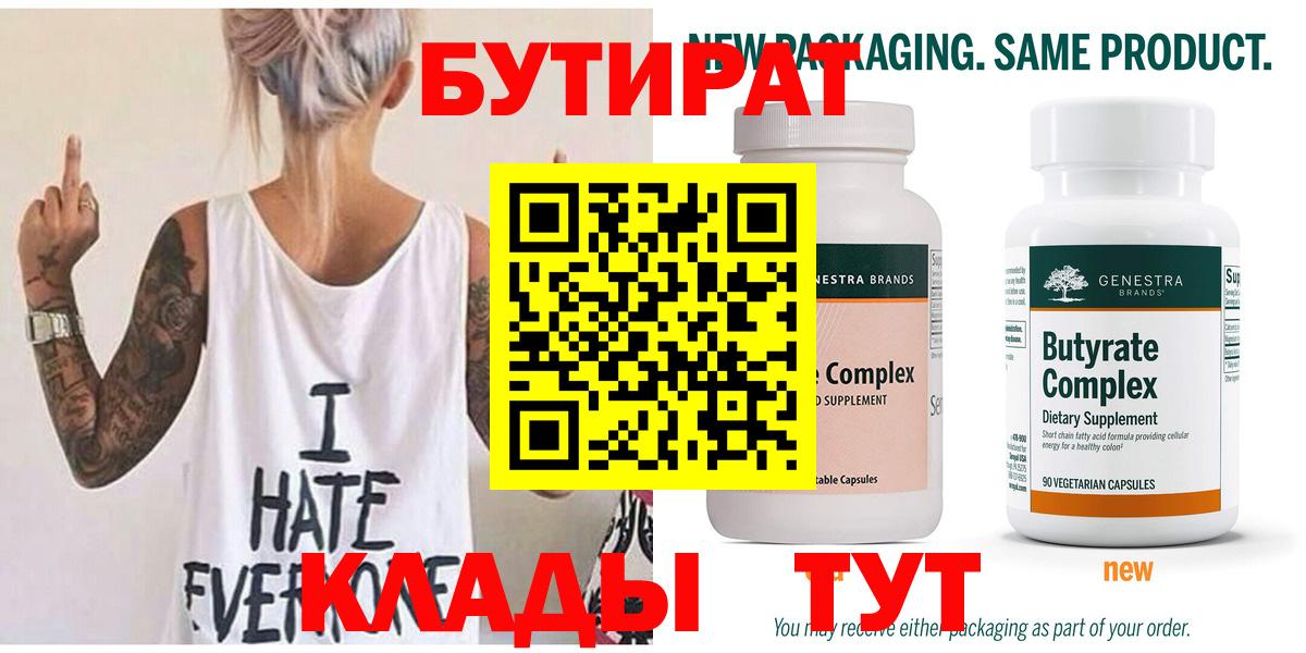 Бутират 99% Фролово