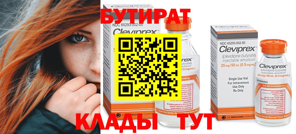Фролово  Бутират бутандиол  Вход с VPN 