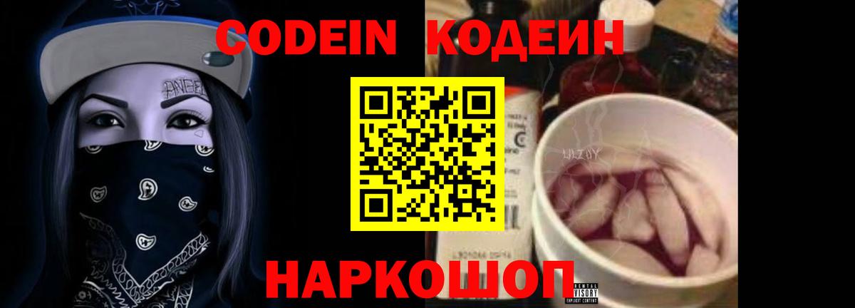 Кодеин напиток Lean (лин) Фролово