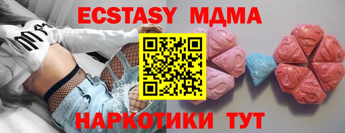 ЭКСТАЗИ MDMA  Экстази 280мг  Фролово  Вход с VPN 