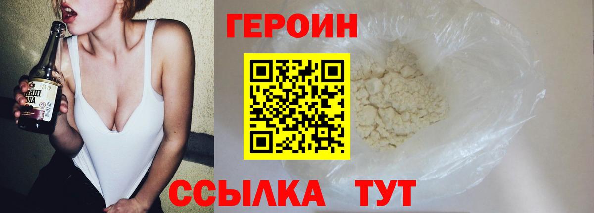 Фролово  Героин  Вход с VPN  Героин Heroin 