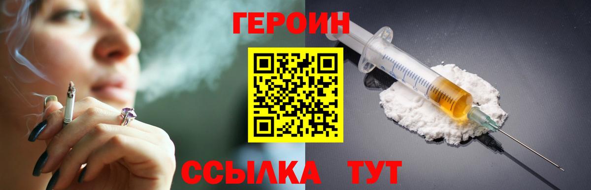 ГЕРОИН VHQ Фролово