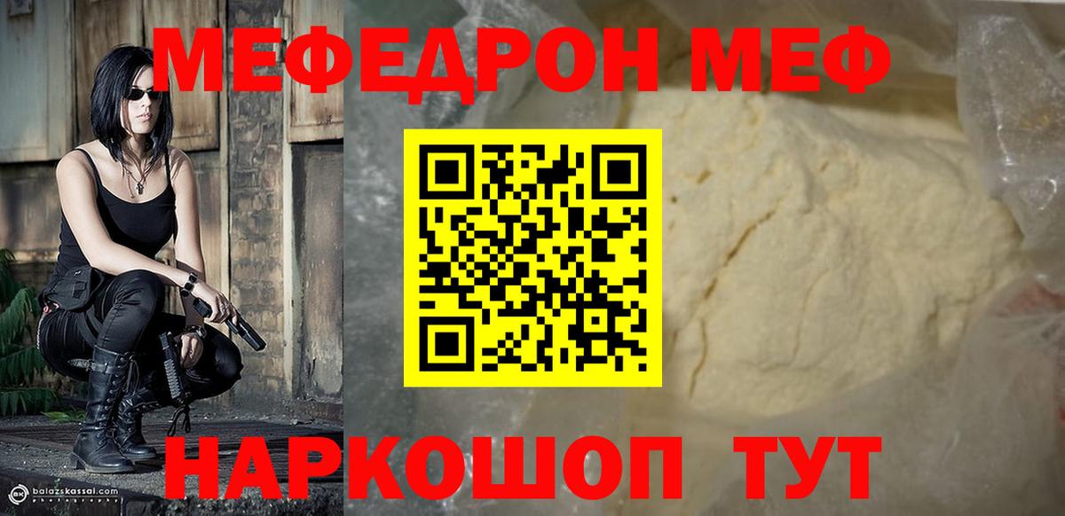 Меф мяу мяу Фролово