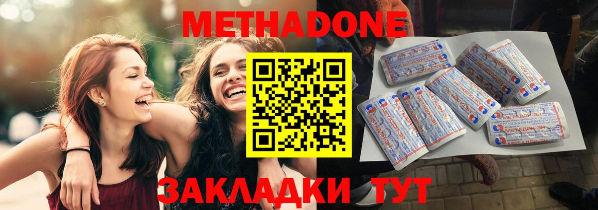 МЕТАДОН methadone  Вход с VPN  Фролово  МЕТАДОН кристалл 